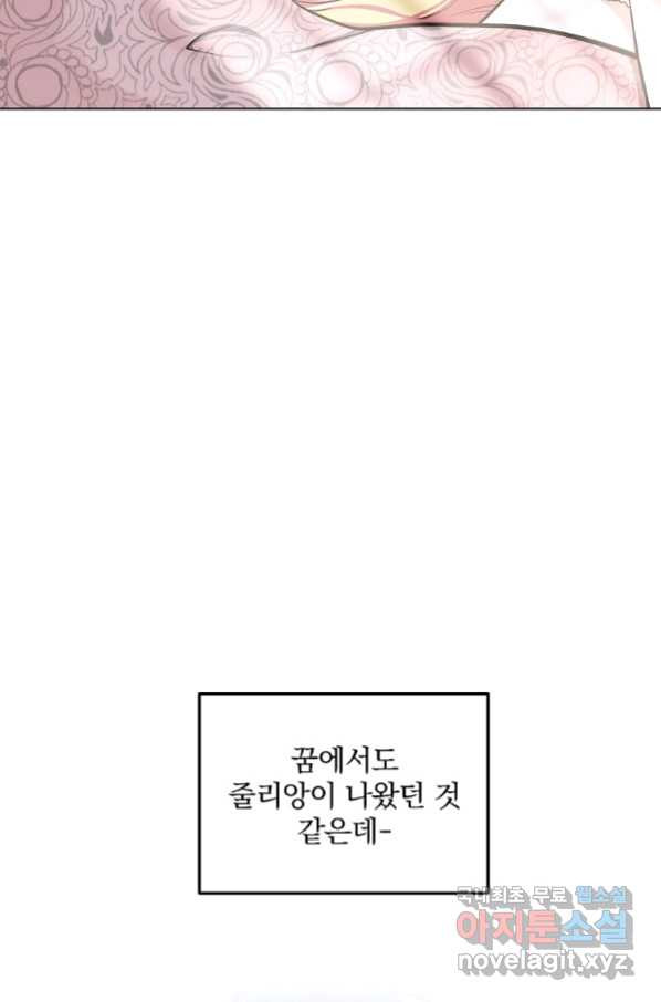 유월의 복숭아 11화 - 웹툰 이미지 92