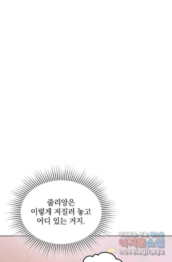 유월의 복숭아 12화 - 웹툰 이미지 54