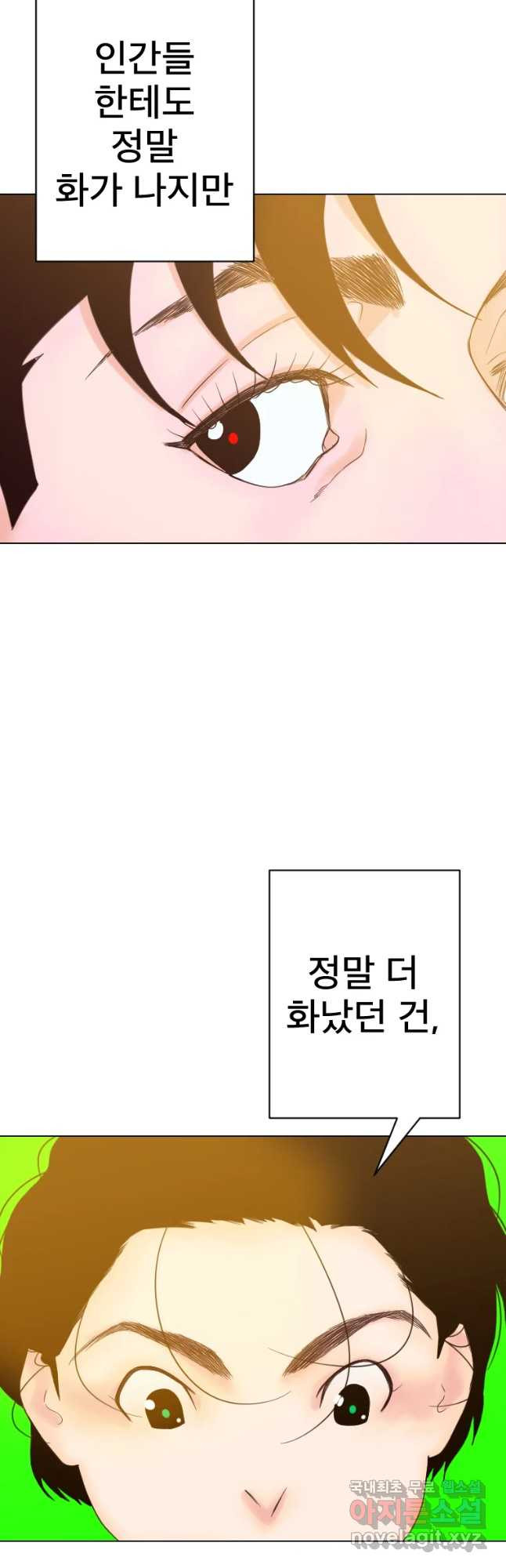 짝과 적 10화 - 웹툰 이미지 10