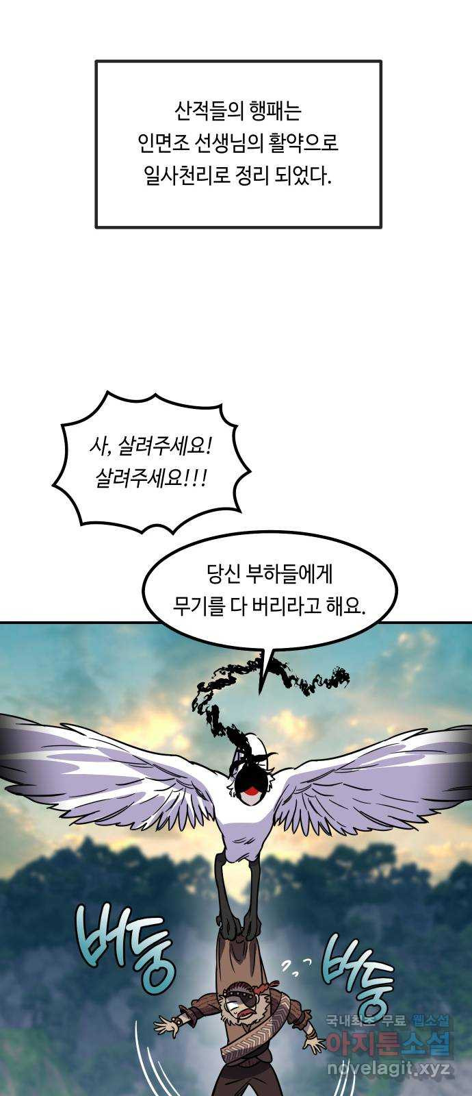 신이 담긴 아이 77화 과거 : 수호 (4) - 웹툰 이미지 49