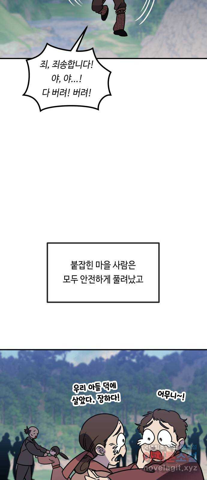 신이 담긴 아이 77화 과거 : 수호 (4) - 웹툰 이미지 50