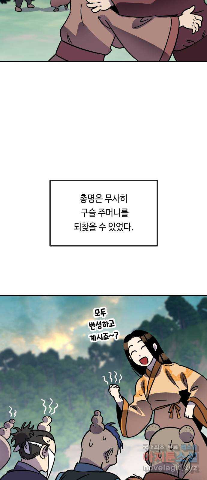 신이 담긴 아이 77화 과거 : 수호 (4) - 웹툰 이미지 51