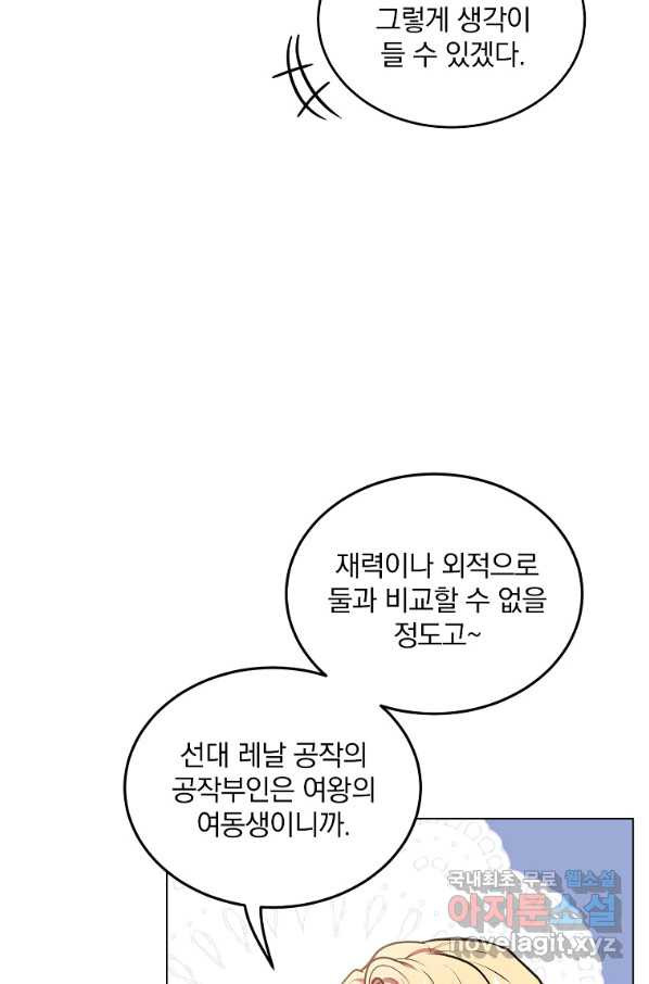 유월의 복숭아 13화 - 웹툰 이미지 53