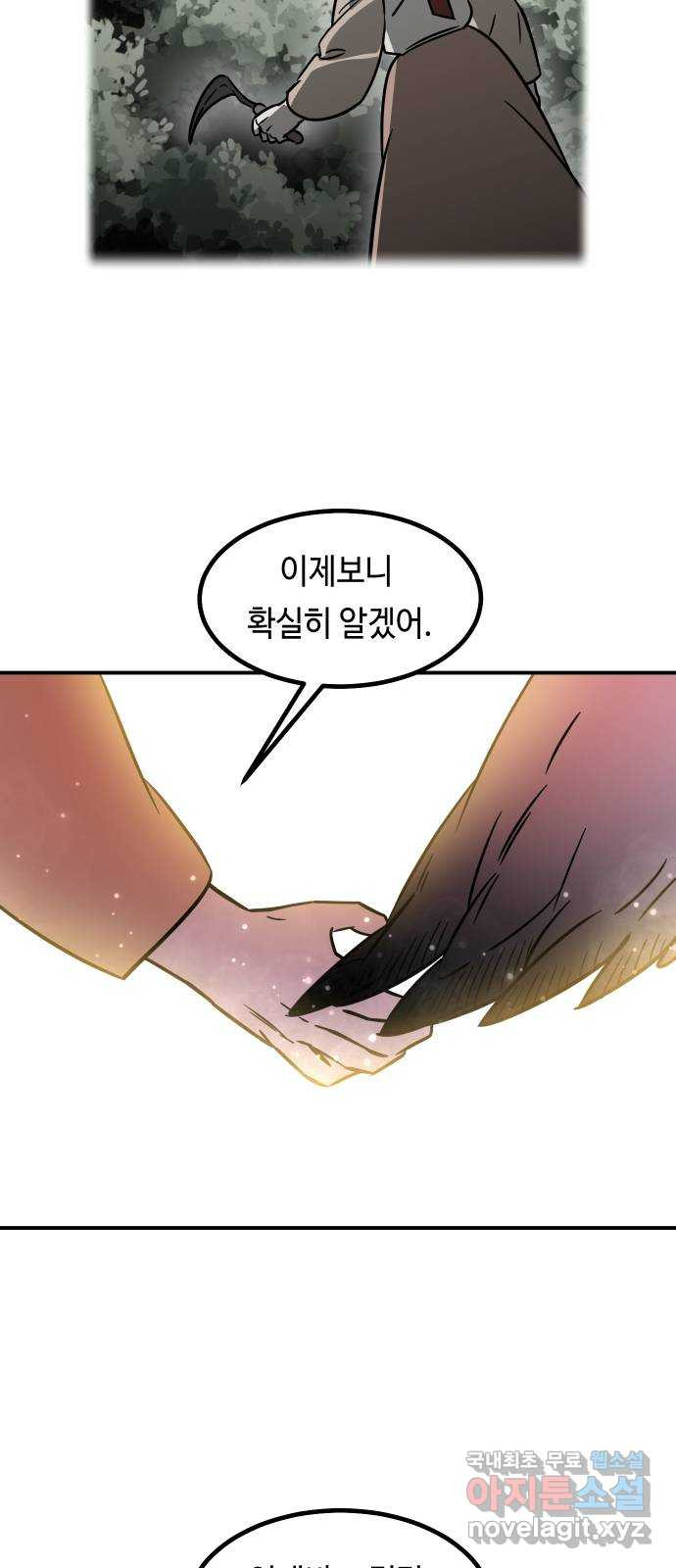 신이 담긴 아이 77화 과거 : 수호 (4) - 웹툰 이미지 57