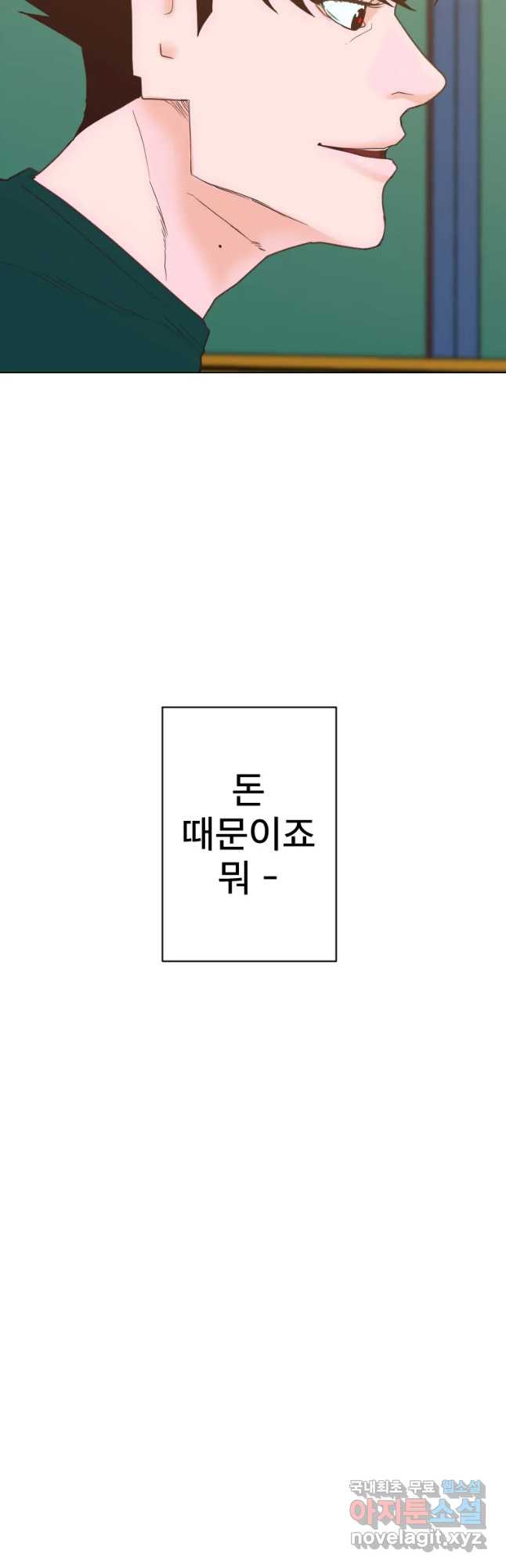 짝과 적 10화 - 웹툰 이미지 32