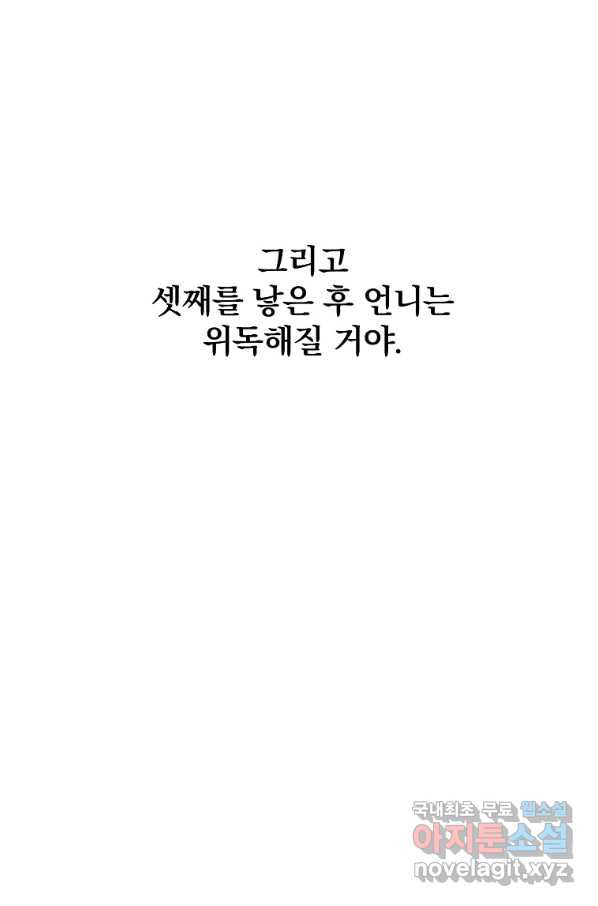 유월의 복숭아 13화 - 웹툰 이미지 74