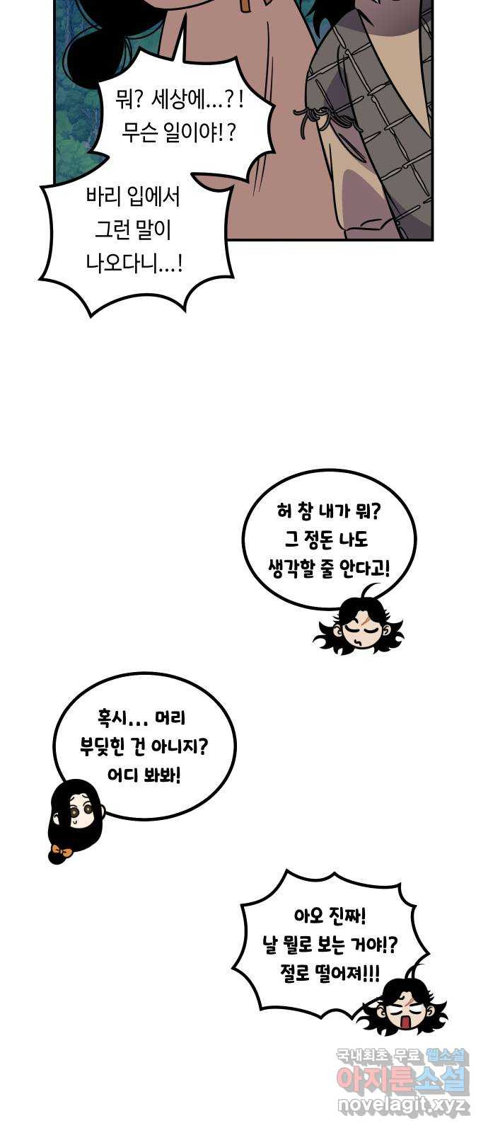 신이 담긴 아이 77화 과거 : 수호 (4) - 웹툰 이미지 72