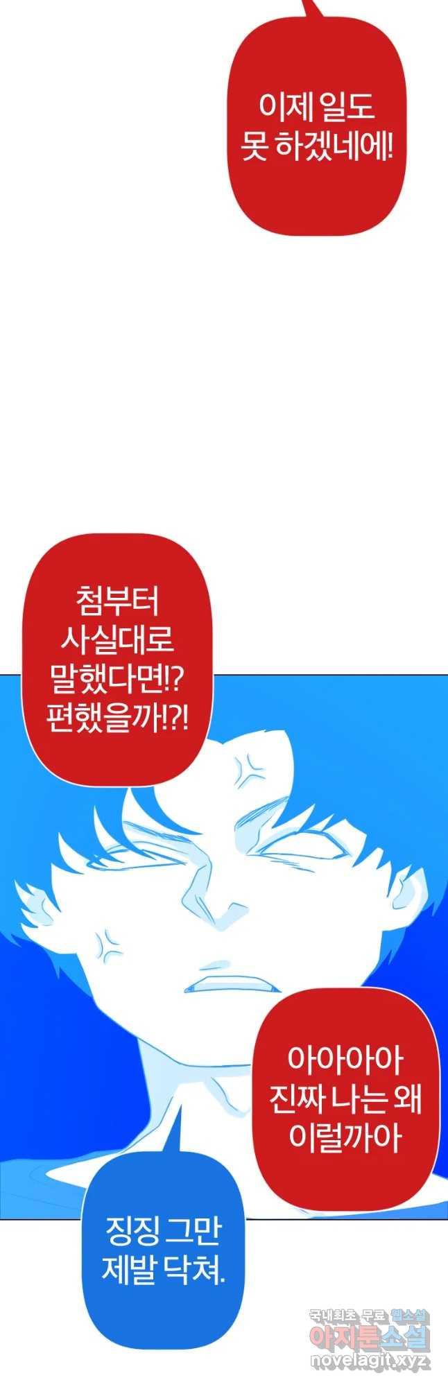 짝과 적 10화 - 웹툰 이미지 44