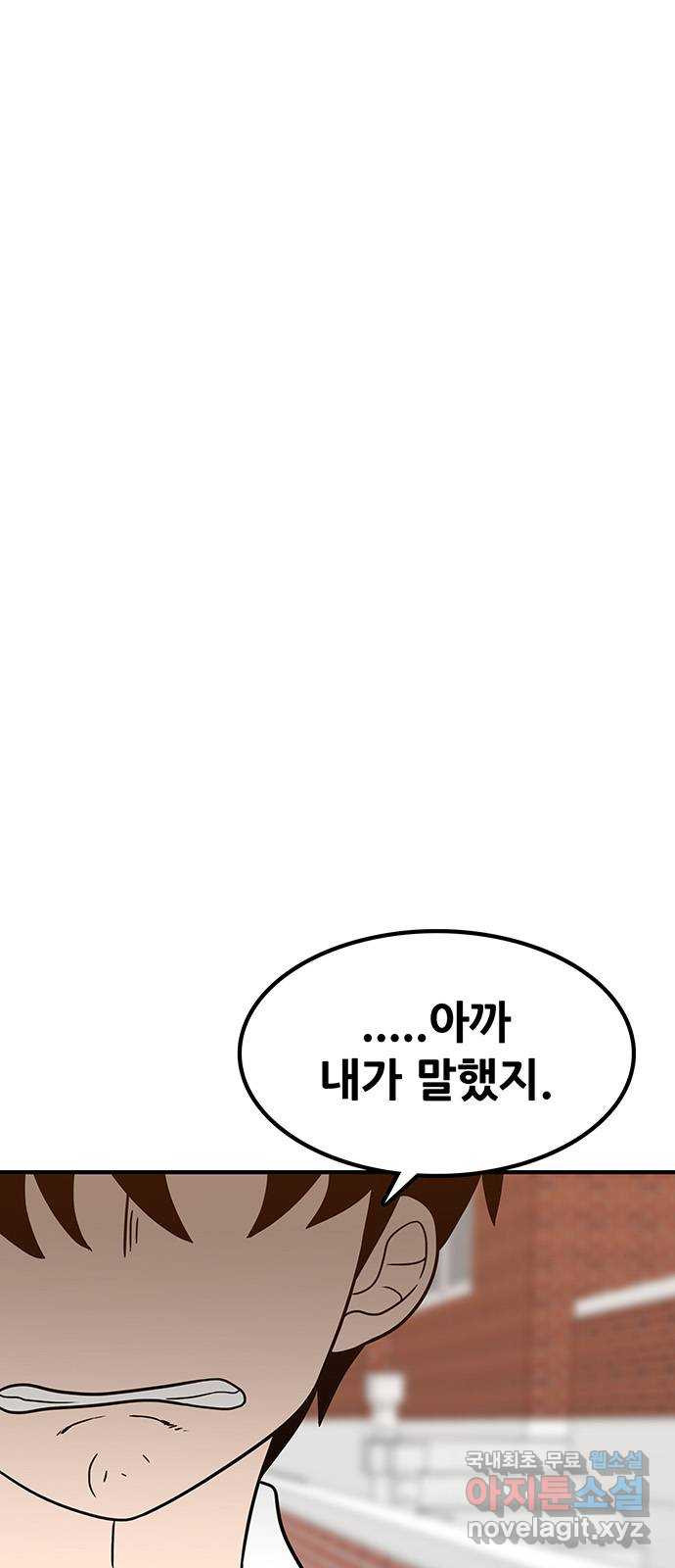 생존고백 23화. 이별 - 웹툰 이미지 1