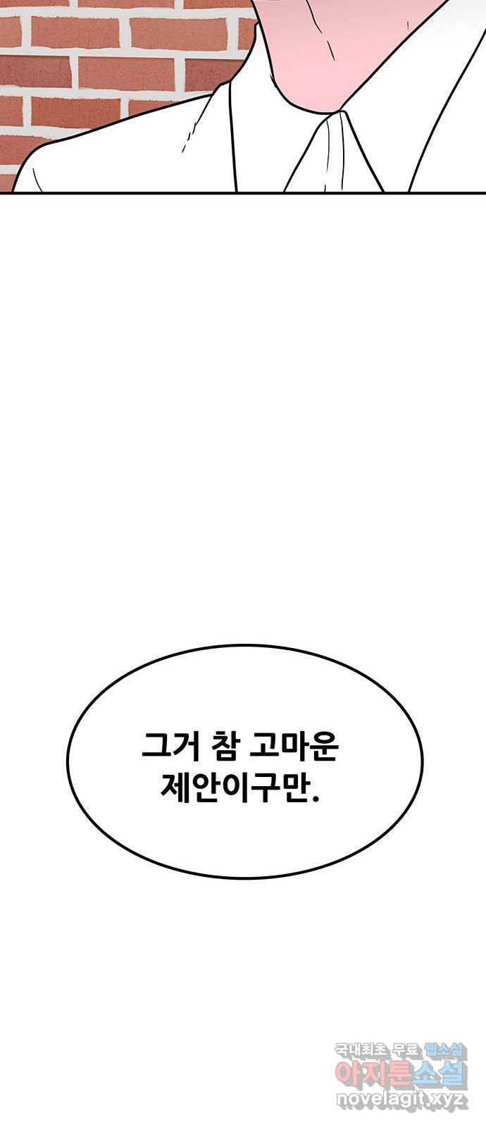 생존고백 23화. 이별 - 웹툰 이미지 14