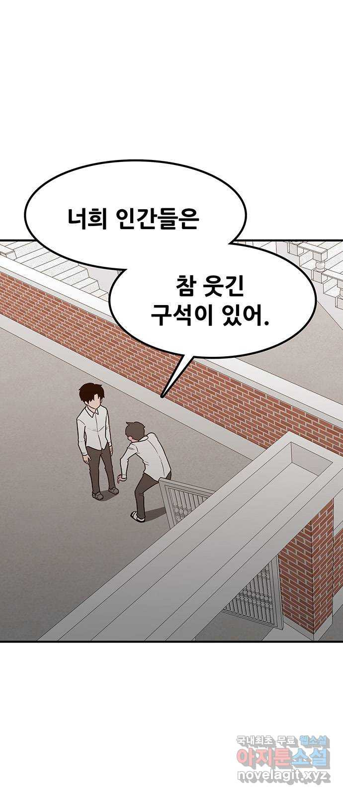 생존고백 23화. 이별 - 웹툰 이미지 28