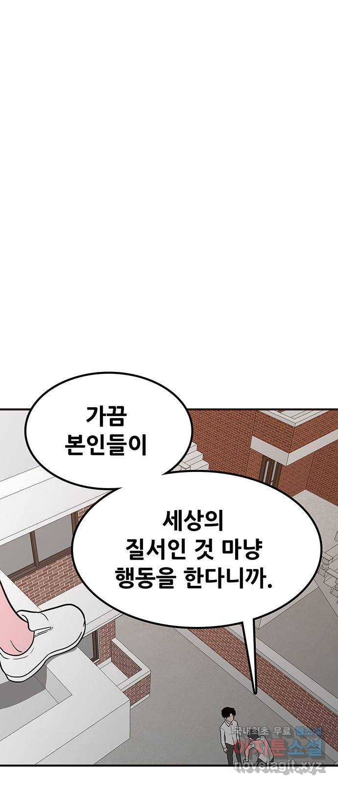 생존고백 23화. 이별 - 웹툰 이미지 29