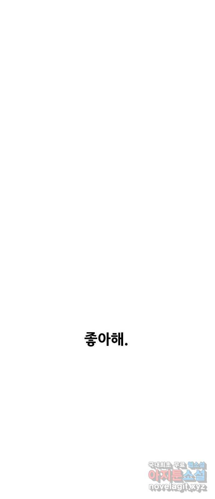 생존고백 23화. 이별 - 웹툰 이미지 46