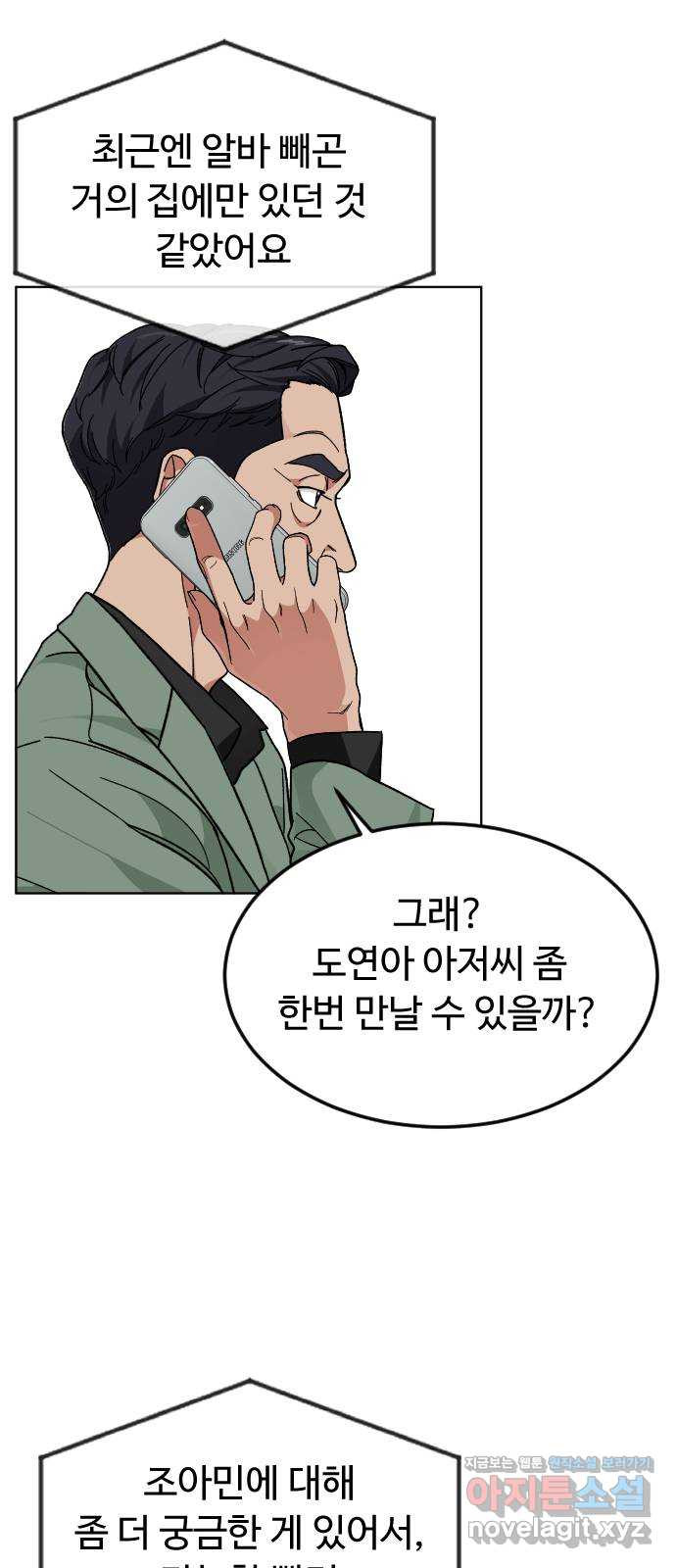 보통아이 39화. X - 웹툰 이미지 37