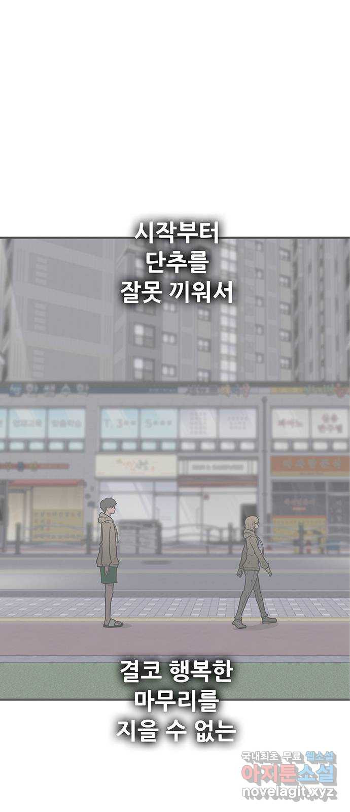 생존고백 23화. 이별 - 웹툰 이미지 69