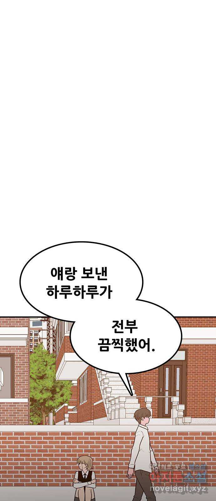 생존고백 23화. 이별 - 웹툰 이미지 78