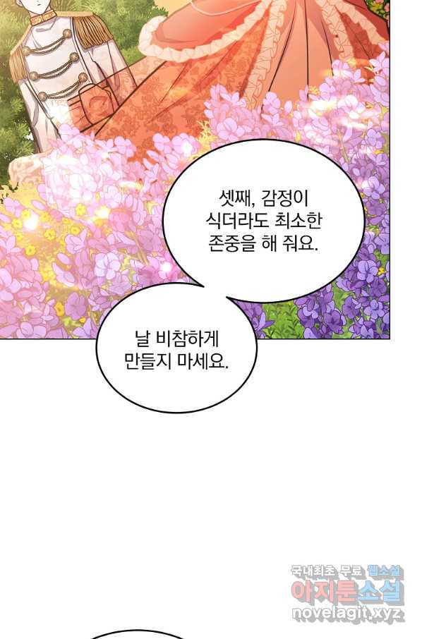 유월의 복숭아 14화 - 웹툰 이미지 79