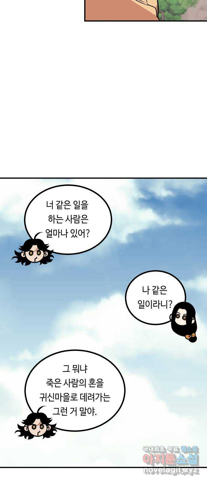 신이 담긴 아이 78화 과거 : 저주신 (1) - 웹툰 이미지 4