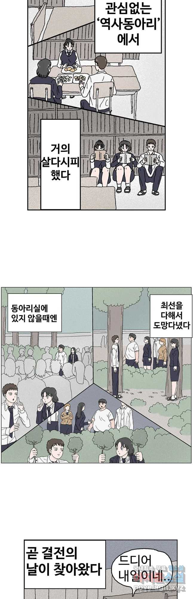 이상징후 46화 가시 사람(6) - 웹툰 이미지 7