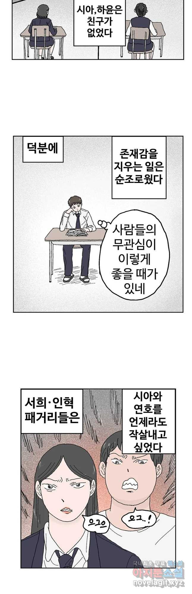 이상징후 46화 가시 사람(6) - 웹툰 이미지 10