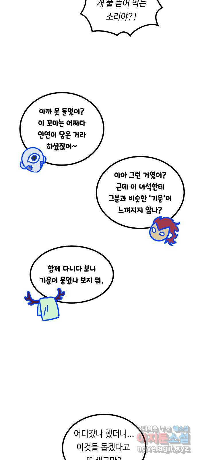 신이 담긴 아이 78화 과거 : 저주신 (1) - 웹툰 이미지 38