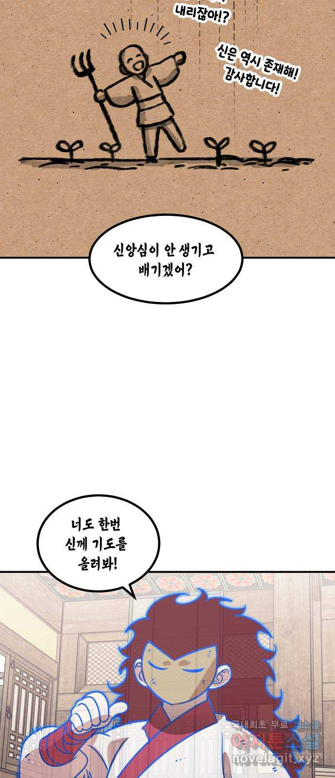 신이 담긴 아이 78화 과거 : 저주신 (1) - 웹툰 이미지 47