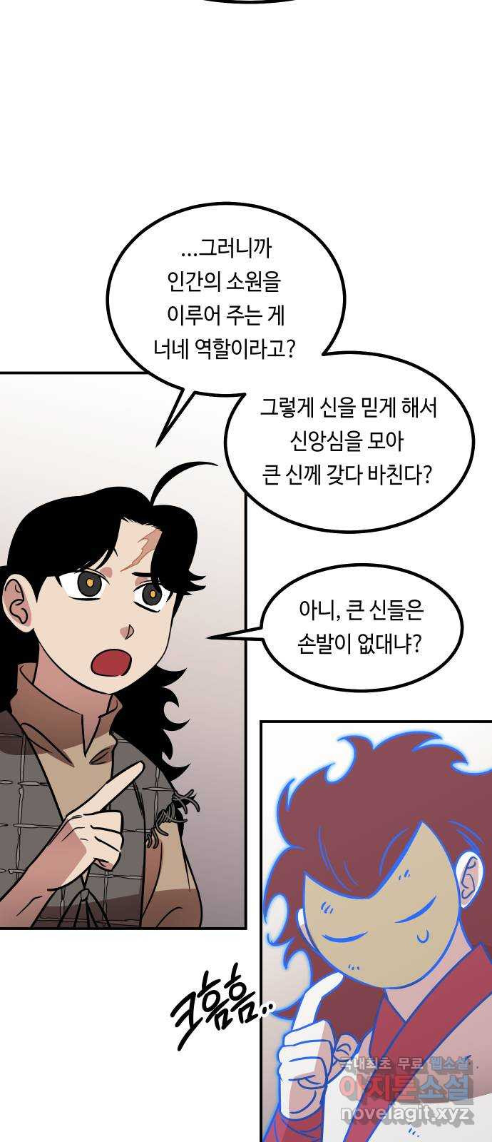 신이 담긴 아이 78화 과거 : 저주신 (1) - 웹툰 이미지 49