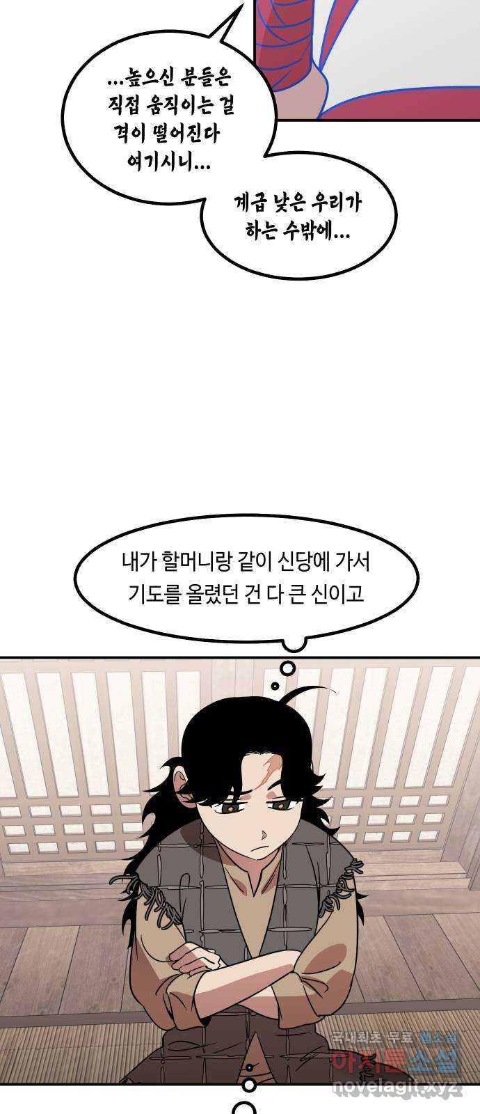 신이 담긴 아이 78화 과거 : 저주신 (1) - 웹툰 이미지 50