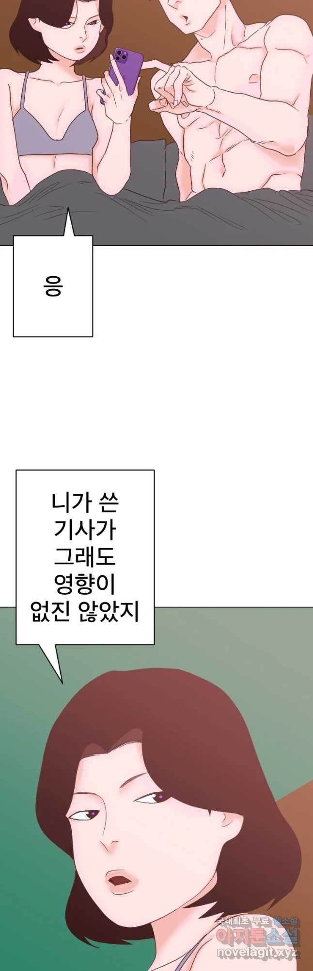 짝과 적 11화 - 웹툰 이미지 13