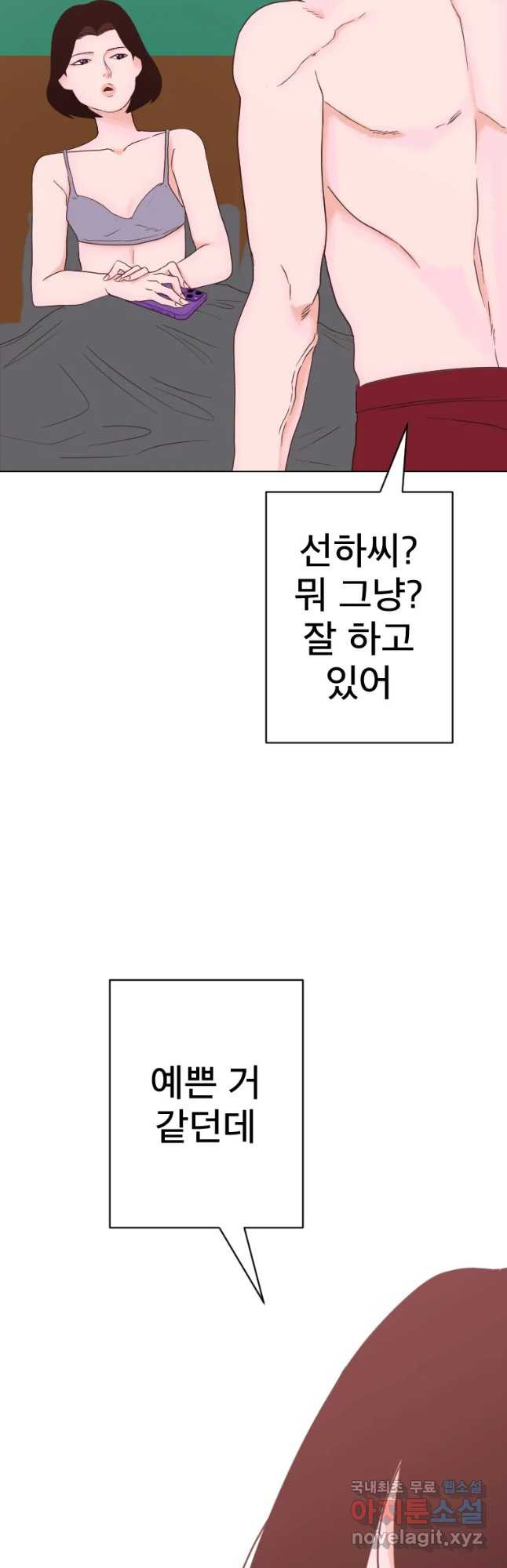 짝과 적 11화 - 웹툰 이미지 23