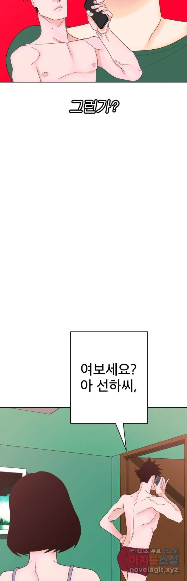 짝과 적 11화 - 웹툰 이미지 26