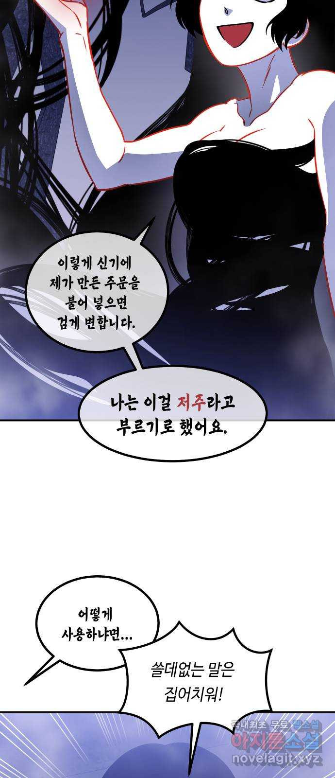 신이 담긴 아이 78화 과거 : 저주신 (1) - 웹툰 이미지 74