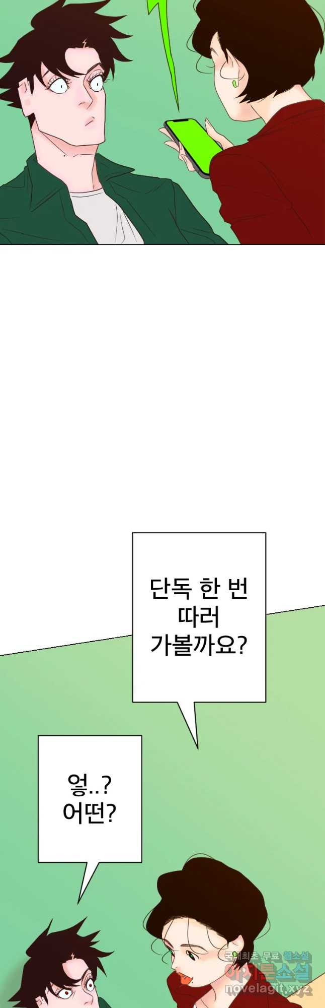 짝과 적 11화 - 웹툰 이미지 41