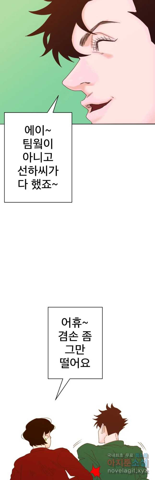 짝과 적 11화 - 웹툰 이미지 43