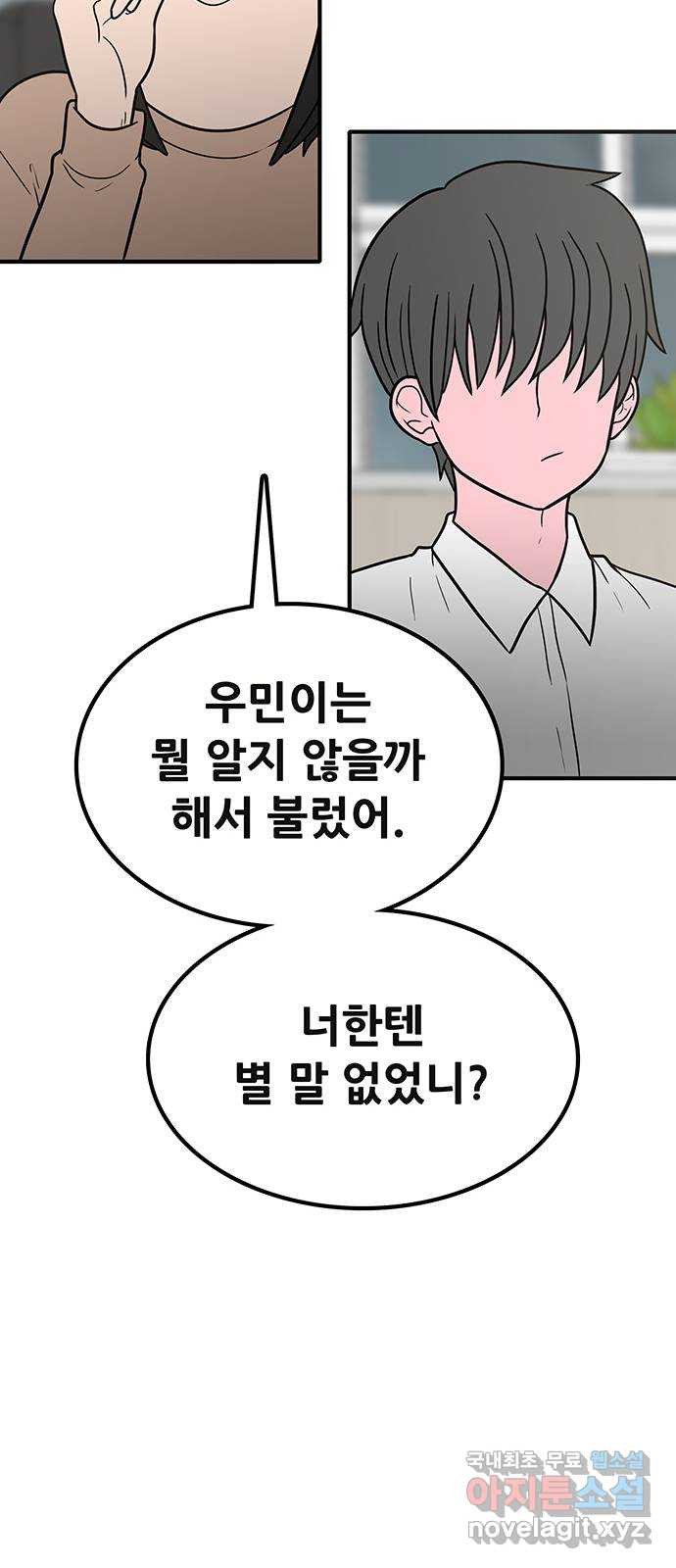 생존고백 24화. 그 때 걔가 누구였더라 - 웹툰 이미지 22