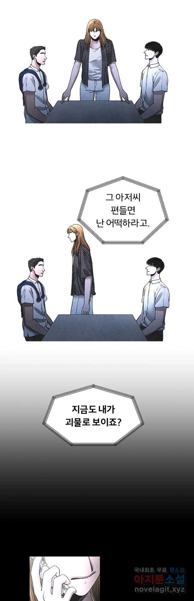 그 아해 42화 그녀는 지칠대로 지쳤다. - 웹툰 이미지 20