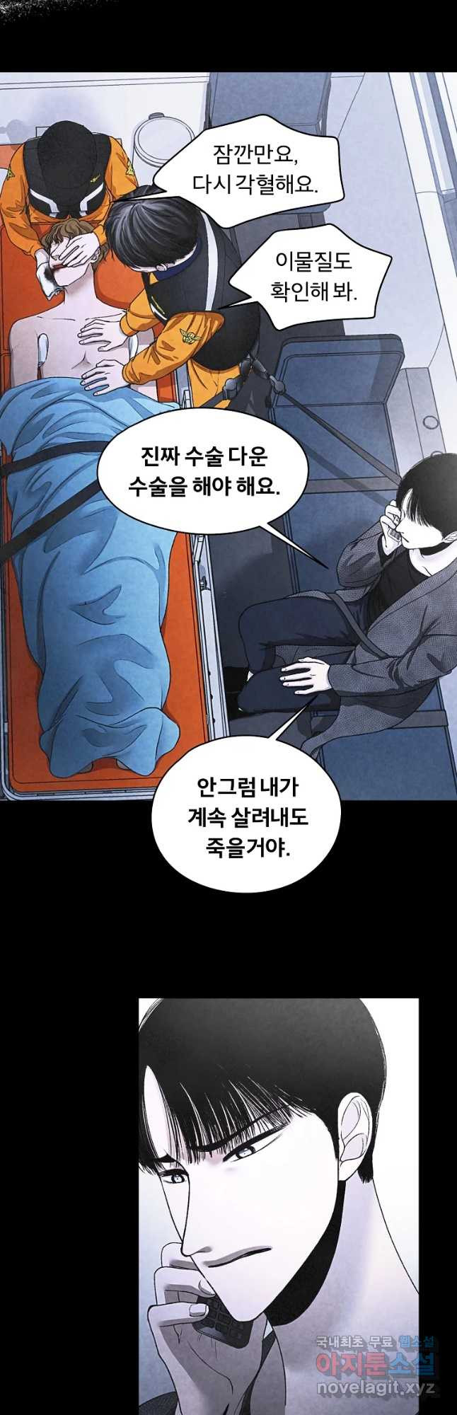 그 아해 42화 그녀는 지칠대로 지쳤다. - 웹툰 이미지 25