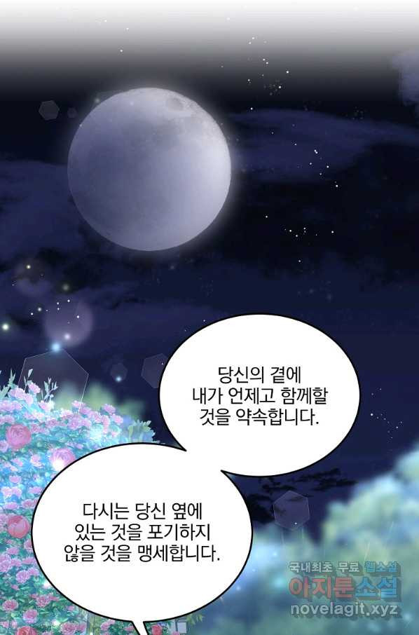 유월의 복숭아 16화 - 웹툰 이미지 44