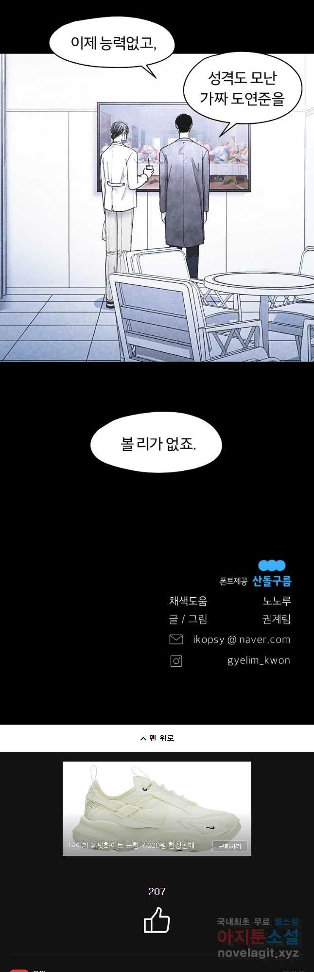 그 아해 42화 그녀는 지칠대로 지쳤다. - 웹툰 이미지 40