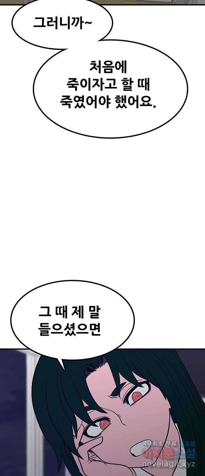 생존고백 24화. 그 때 걔가 누구였더라 - 웹툰 이미지 82