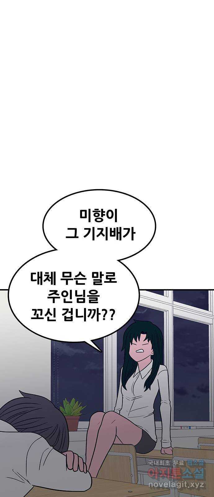 생존고백 24화. 그 때 걔가 누구였더라 - 웹툰 이미지 86