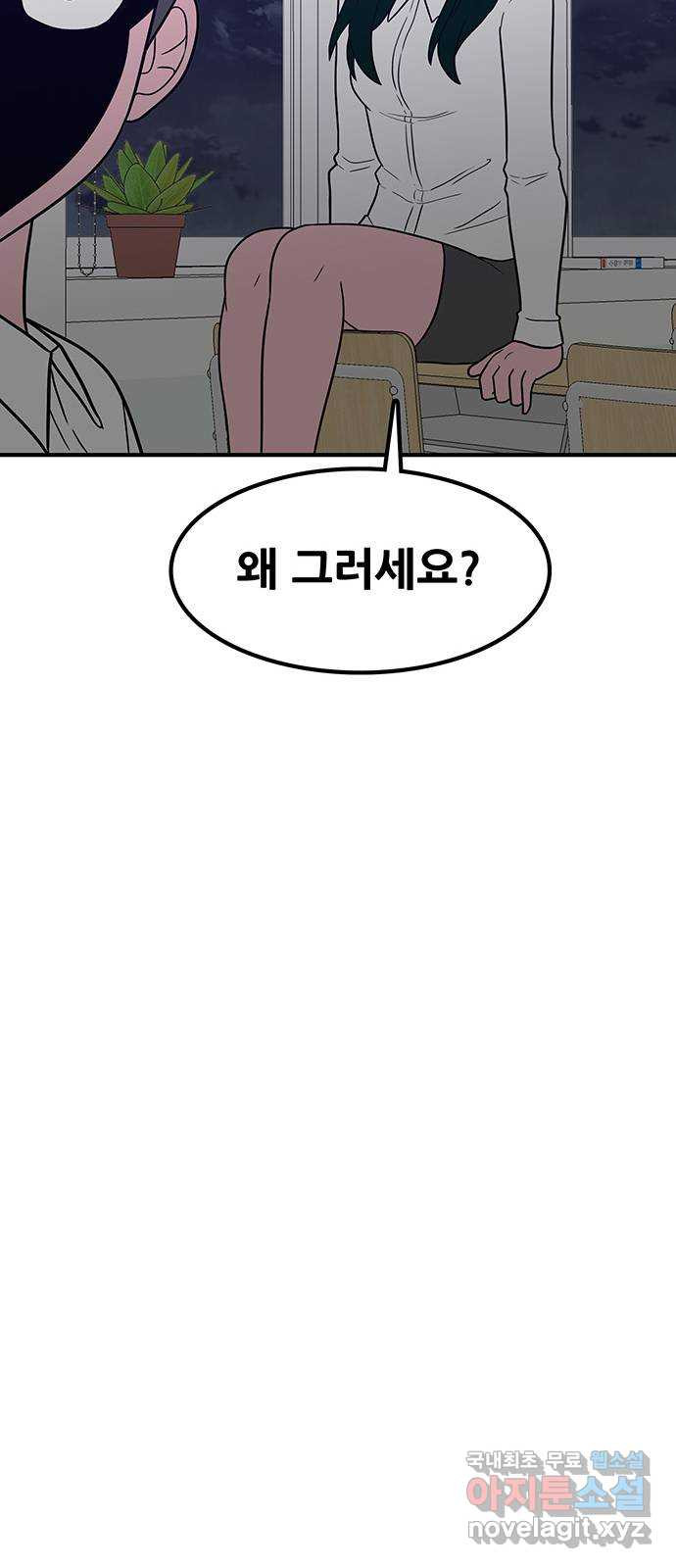 생존고백 24화. 그 때 걔가 누구였더라 - 웹툰 이미지 96