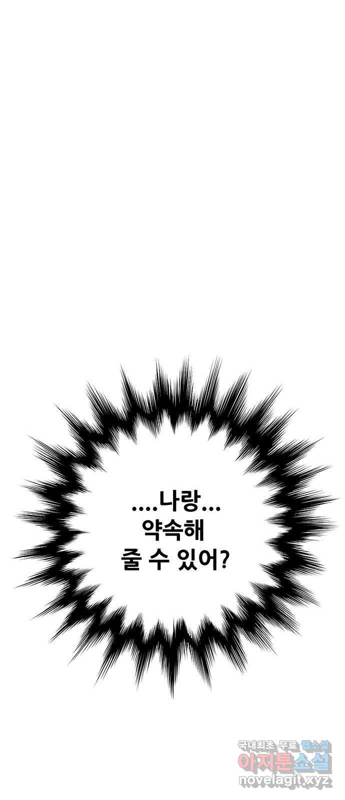 생존고백 24화. 그 때 걔가 누구였더라 - 웹툰 이미지 98