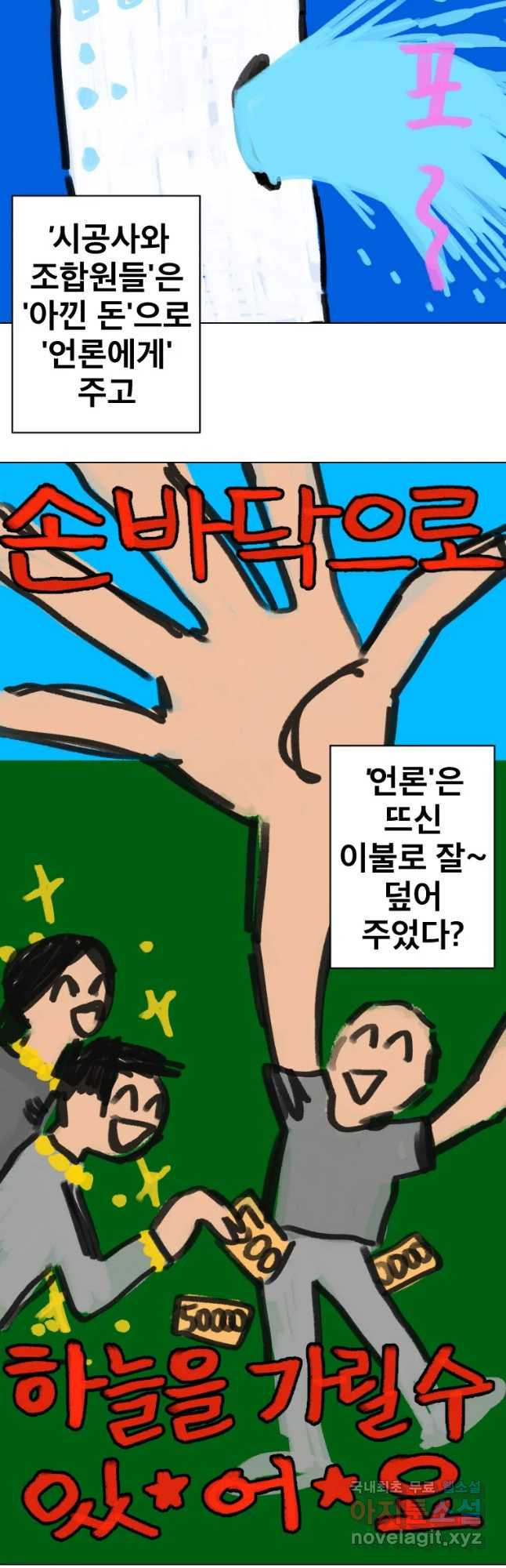 짝과 적 12화 - 웹툰 이미지 53