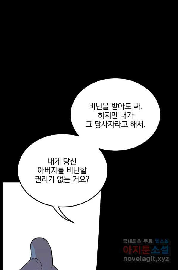 유월의 복숭아 19화 - 웹툰 이미지 78