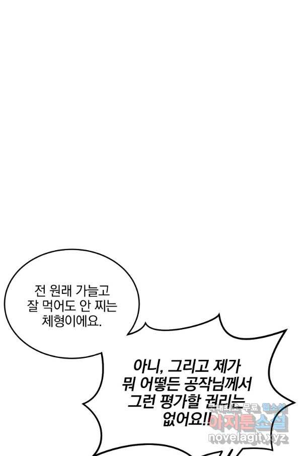 유월의 복숭아 19화 - 웹툰 이미지 101