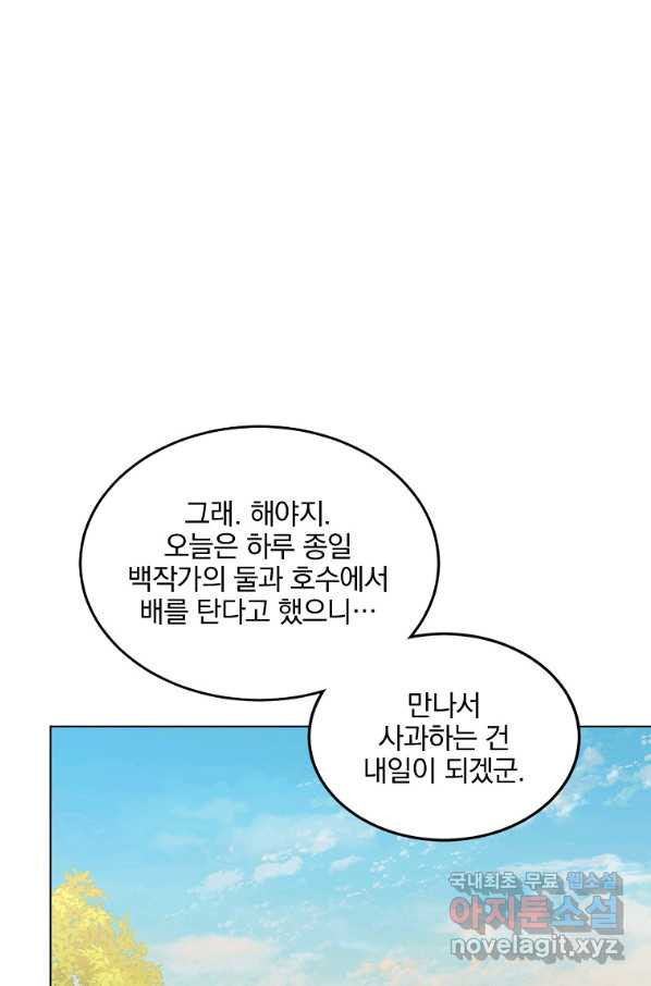 유월의 복숭아 20화 - 웹툰 이미지 32