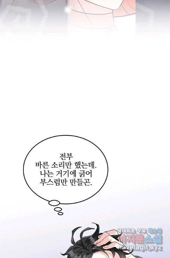 유월의 복숭아 20화 - 웹툰 이미지 50