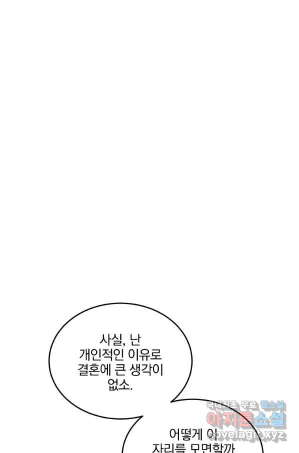 유월의 복숭아 20화 - 웹툰 이미지 65