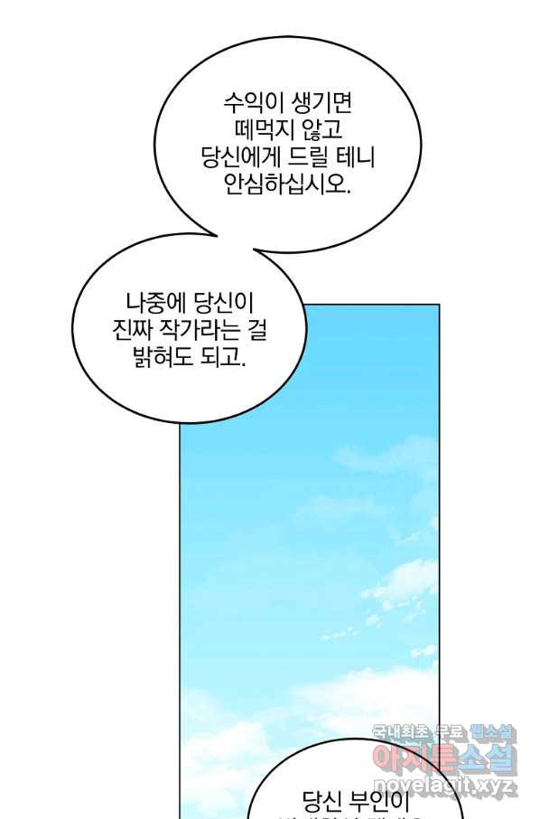 유월의 복숭아 22화 - 웹툰 이미지 61